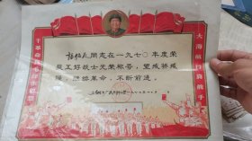 1970年奖状，上海第五钢厂，有头像、两侧有语录