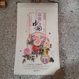 1挂历：中国富贵 2012年宣纸画挂历全七张