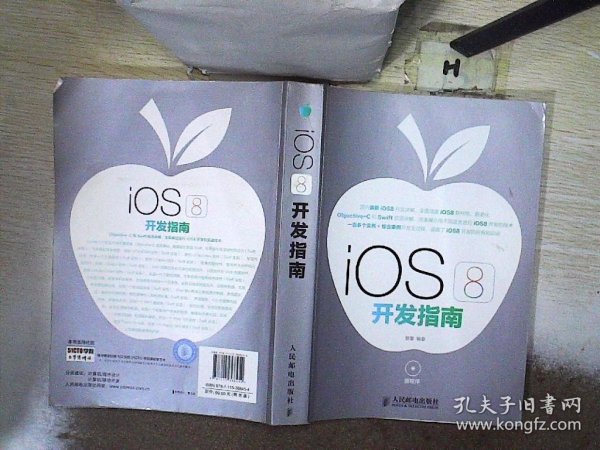 iOS 8开发指南