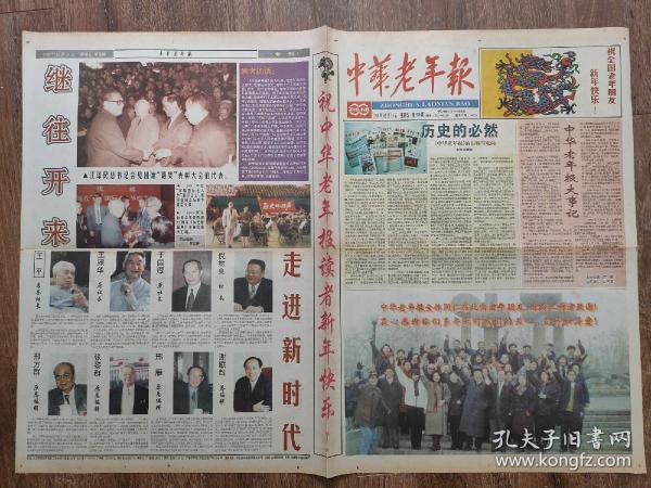 中华老年报停刊号