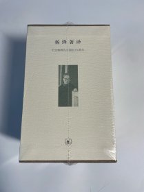 杨绛著译 全七册