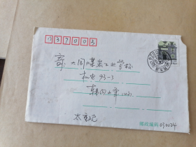 1994年盖“山西太原”日戳实寄封