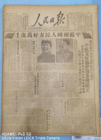 《人民日报1949.7.17.原版》建设新中国，争取世界持久和平：中苏友好协会筹委会成立！宋庆龄、刘少奇、周恩来、郭沫若等当选筹委。朱总司令号召增进中苏深厚友谊。
毛主席“七一”论文在波兰人民论壇报上发表。
朱总司令、周恩来同志在中协大会上讲话。
中苏友好协会筹委会及发起人全体人员名单。
陕南我收复商县，解放雒南山陽，捉胡匪千余
纪念新音乐的开路先锋一聂耳同志！