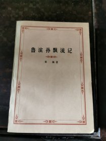 鲁滨孙漂流记