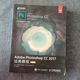 Adobe Photoshop CC 2017经典教程 彩色版