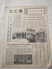 文汇报1975年9月17日。党和国家领导人参加大寨和昔阳改造山河的成就。朝鲜平壤大集团在沪举行首场演出。宋江的投降主义和金圣叹的反动昏庸。