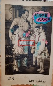 彩色老照片：奖给×××“好好学习天天向上”太原市××小学（长：11.3cm 宽：7㎝）