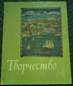 俄文原版1957年1