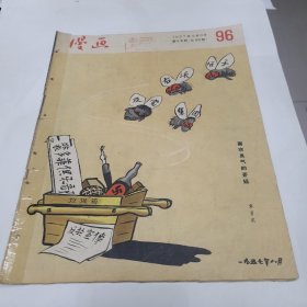 漫画 1957年9月8日