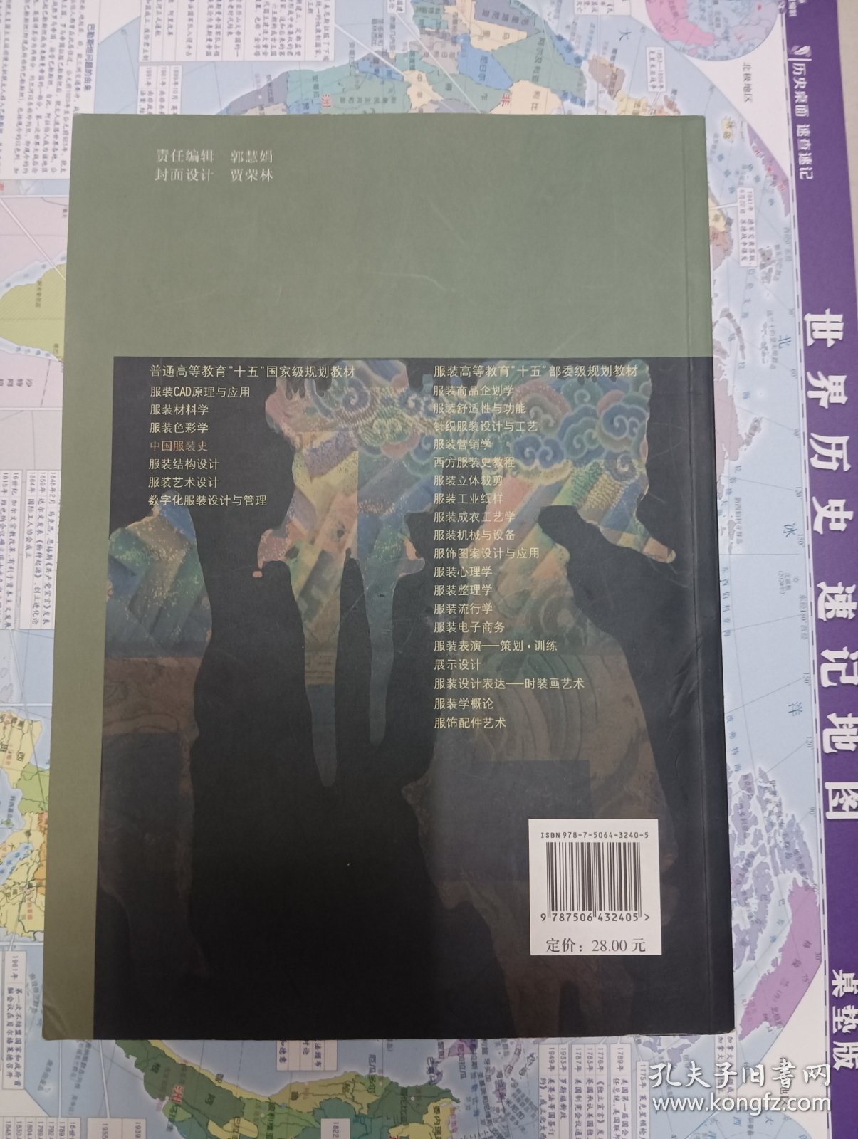 中国服装史