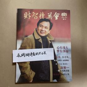 财智精英会 2012-2013会刊