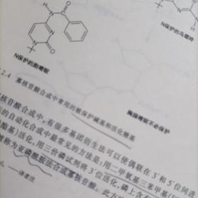 生物学中的化学，有划线