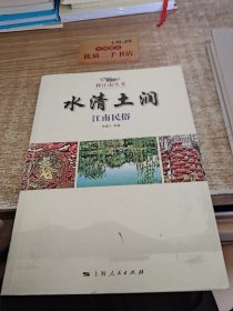 水清土润