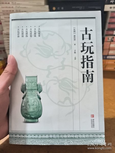 古玩指南