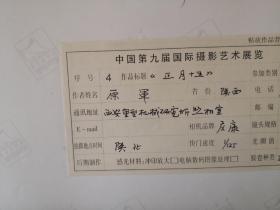 ZZP-6045原军，陕西省著名摄影家，《正月十五》摄影照片