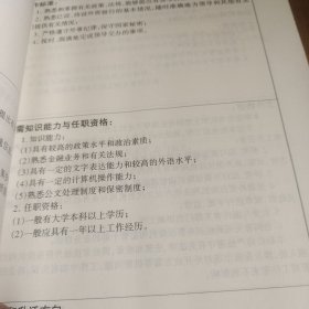 中国人民银行总行《三定》方案和职位说明书下册
