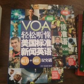 轻松听懂美国标准新闻英语·听力+词汇双突破