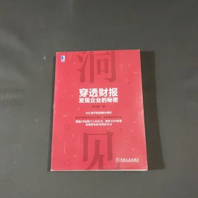 穿透财报，发现企业的秘密