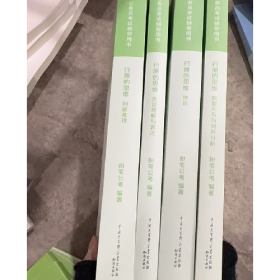旧书（2024版）公务员考试辅导用书·行测的思维（全四册）9787