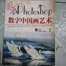 風(fēng)云Photoshop數(shù)字中國(guó)畫藝術(shù)