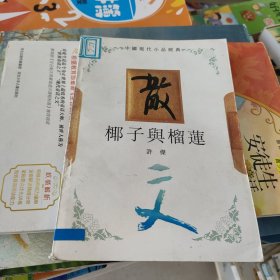 椰子与榴莲