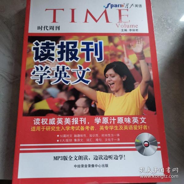 星火英语·读报刊学英文（时代周刊）