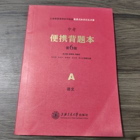 中考便携背题本