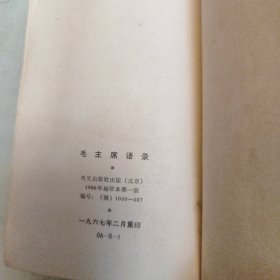 毛主席语录，俄文版