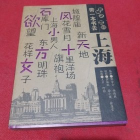 带一本书去上海