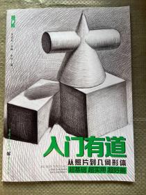 入门有道—从照片到几何形体