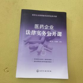 医药企业法律实务公开课 签名