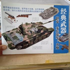 经典武器：坦克步兵战车火炮