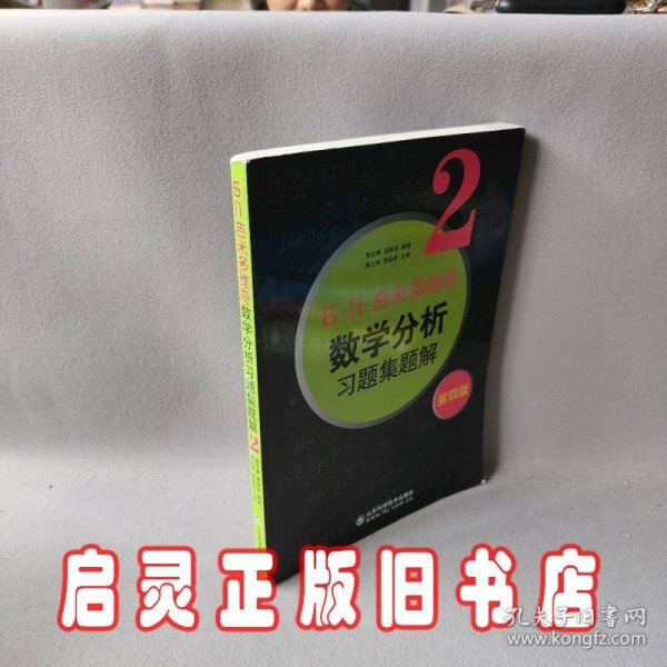 6.n.吉米多维奇数学分析习题集题解（2）（第4版）