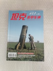 坦克装甲车辆 2022 5下