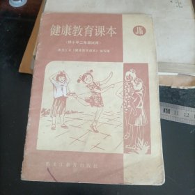 健康教育课本