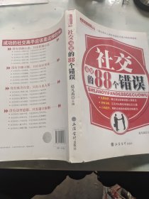 社交易犯的88个错误