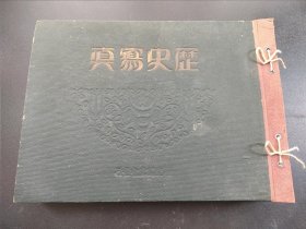 1927年 《历史写真》13册全（1—12月+增刊1册）李大钊路大干 张挹阑上刑场时的图片    张学铭访日   张宗昌军队 山东军   蒋介石  上海街市   北京天津山海关方面的驻屯军  杨宇霆 张作霖奉天军 张宗昌    孙传芳军三军在郑州徐州淮安军阀混战  阎锡山 蒋介石 青岛  张学良   朝鲜妇人吴叶舟  山西省云冈石窟  万里长城 北京的女画家   浮世绘多幅