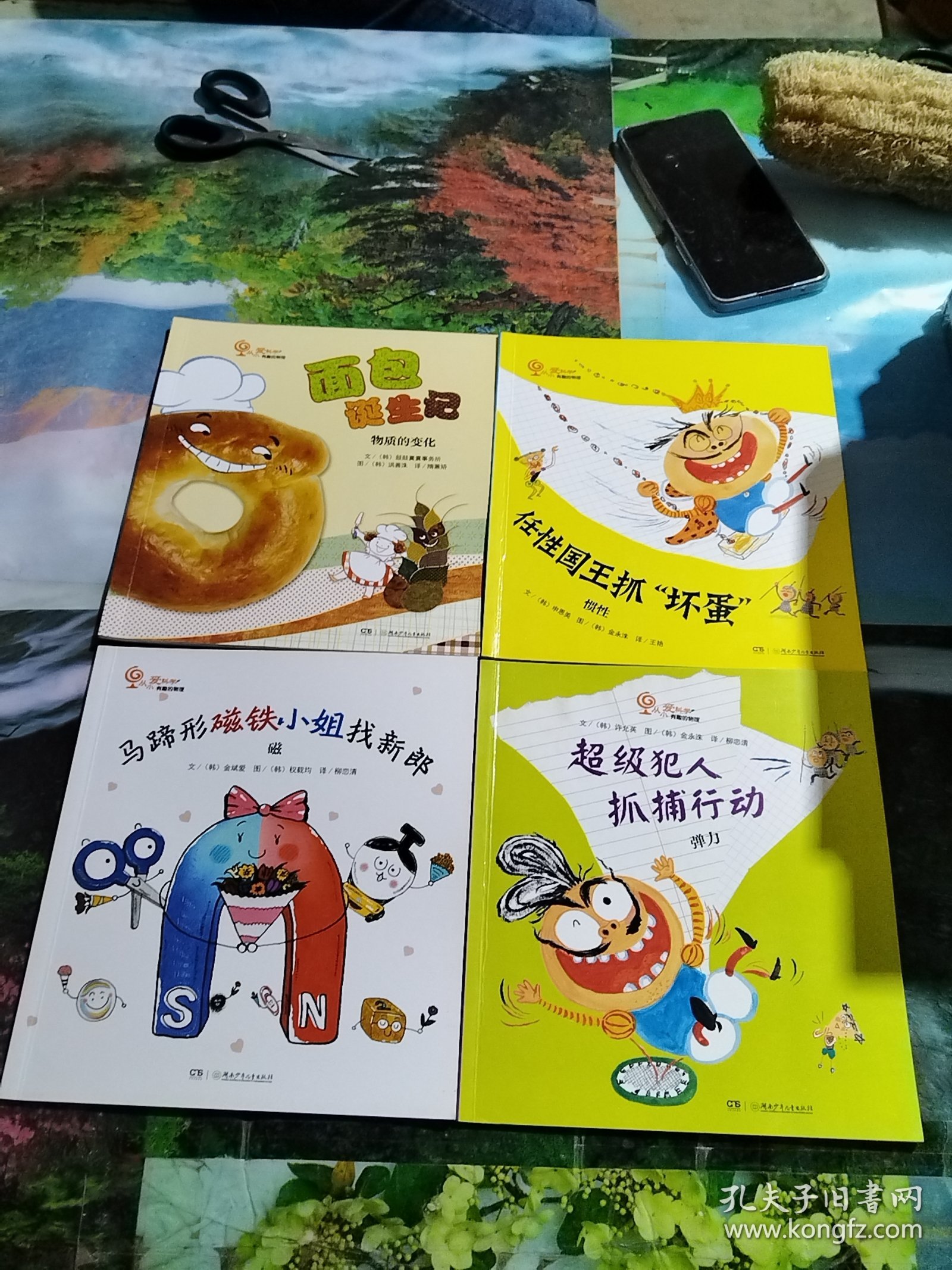 从小爱科学 有趣的物理 共计16册合售