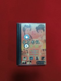 磁带：最佳影视金曲