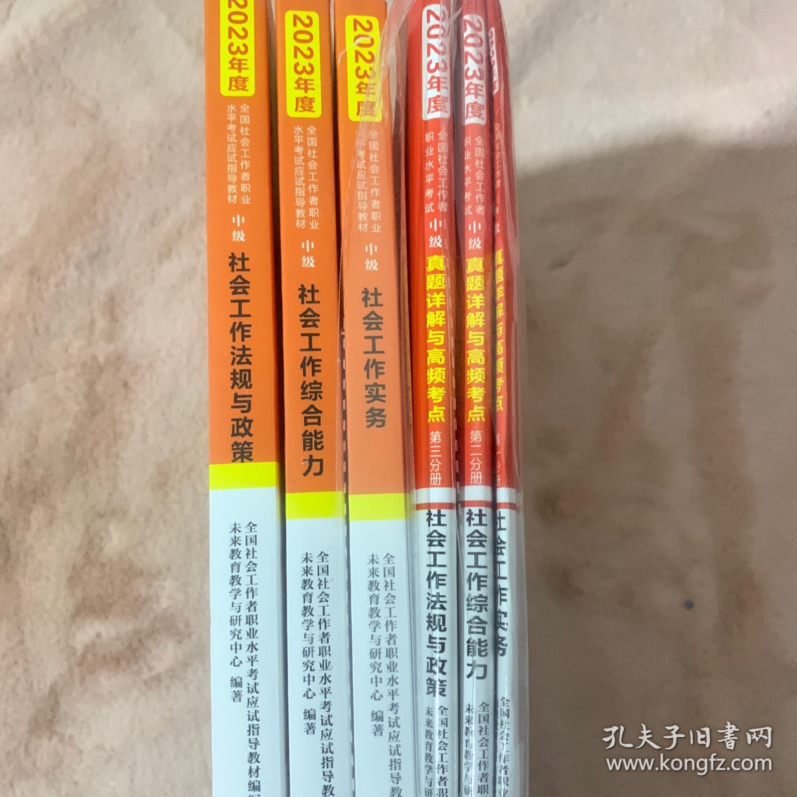 （8本）2023年新版社会工作者考试中级应试指导教材社会工作实务+社会工作综合能力+社会工作法规与政策3本套装 9787512694736