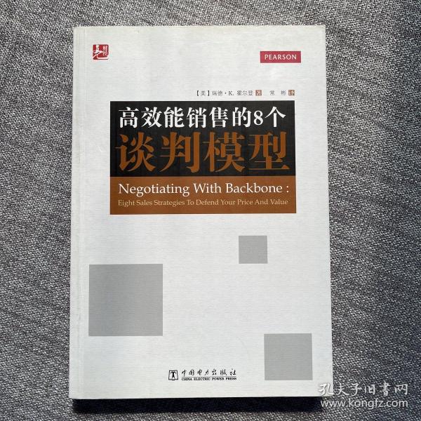 高效能销售的8个谈判模型