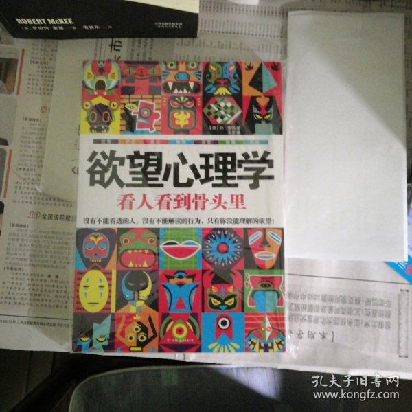 欲望心理学：看人看到骨头里