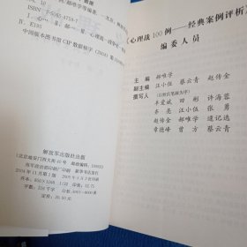 心理战100例：经典案例评析