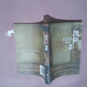 凯斯酒吧：KISS BAR