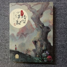 哲也东方魔幻:晴空小侍郎