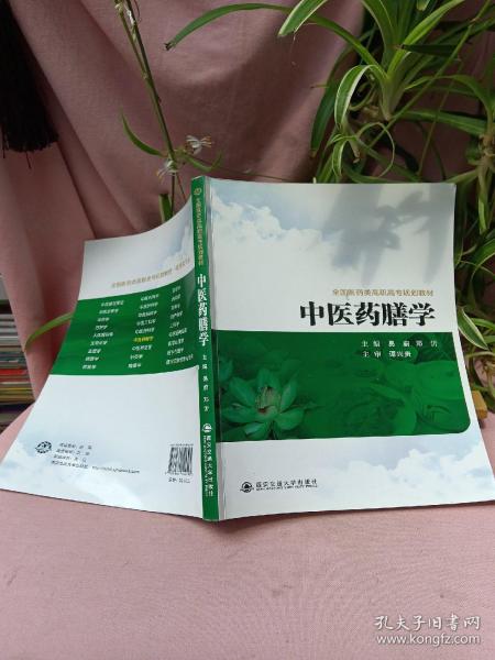 全国医药类高职高专规划教材：中医药膳学