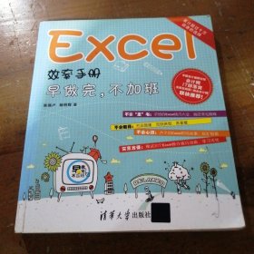 Excel效率手册：早做完,不加班