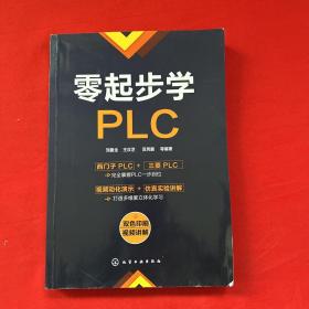 零起步学PLC