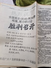 粤北邮社、西岳邮刊（等）三本