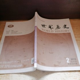 世界历史2015年2